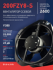 Вентилятор 200FZY-8S - st-e.info - Казань