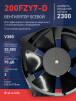 Вентилятор  200FZY7-D  - st-e.info - Казань