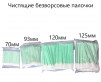Чистящие безворсовые палочки  арт. БПЧП2 (100 шт.) 125мм - st-e.info - Казань