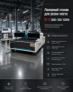 Лазерный станок для резки листа ST-E 3000*1500 1500W - st-e.info - Казань