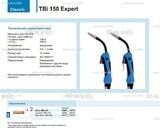 Горелка для полуавтоматической сварки TBi 150 Expert, длина 3 метра - st-e.info - Казань