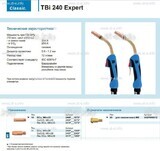 Горелка для полуавтоматической сварки TBi 240 Expert, длина 3 m. - st-e.info - Казань