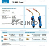 Горелка для полуавтоматической сварки TBi 260 Expert, длина 3 m. - st-e.info - Казань