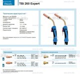Горелка для полуавтоматической сварки TBi 260 Expert, длина 4 m. - st-e.info - Казань
