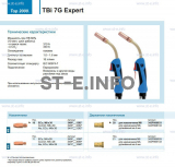 Горелка для полуавтоматической сварки TBi 7G Expert, длина 5 m. - st-e.info - Казань