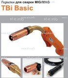 Горелка полуавтоматическая  TBi Basic 511 orange-ESW, длинна рукава 5 метров - st-e.info - Казань