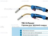 Корпус горелки  TBi XP 463-S - st-e.info - Казань