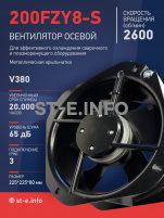 Вентилятор 200FZY-8S - st-e.info - Казань