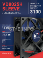 Вентилятор VD8025H sleeve (скольжение) 24V - st-e.info - Казань