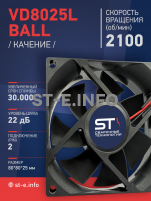 Вентилятор  VD8025L Ball (качения) 12V - st-e.info - Казань