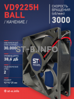 Вентилятор  VD 9225H Ball (качения) 12V, 3000 об.мин, 0,3А - st-e.info - Казань