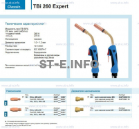 Горелка для полуавтоматической сварки TBi 260 Expert, длина 3 m. - st-e.info - Казань