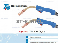 Корпус горелки TBi 7W-L, 50° - st-e.info - Казань