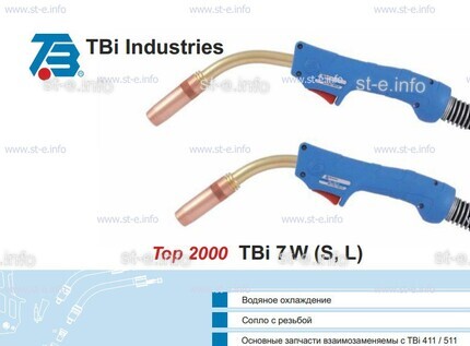 Корпус горелки TBi 7W-S, 50° - st-e.info - Казань