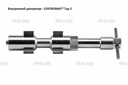 Внутренние центраторы Centromat® 2001S, тип 2, для труб из углеродистой стали д. 24-32 mm - st-e.info - Казань